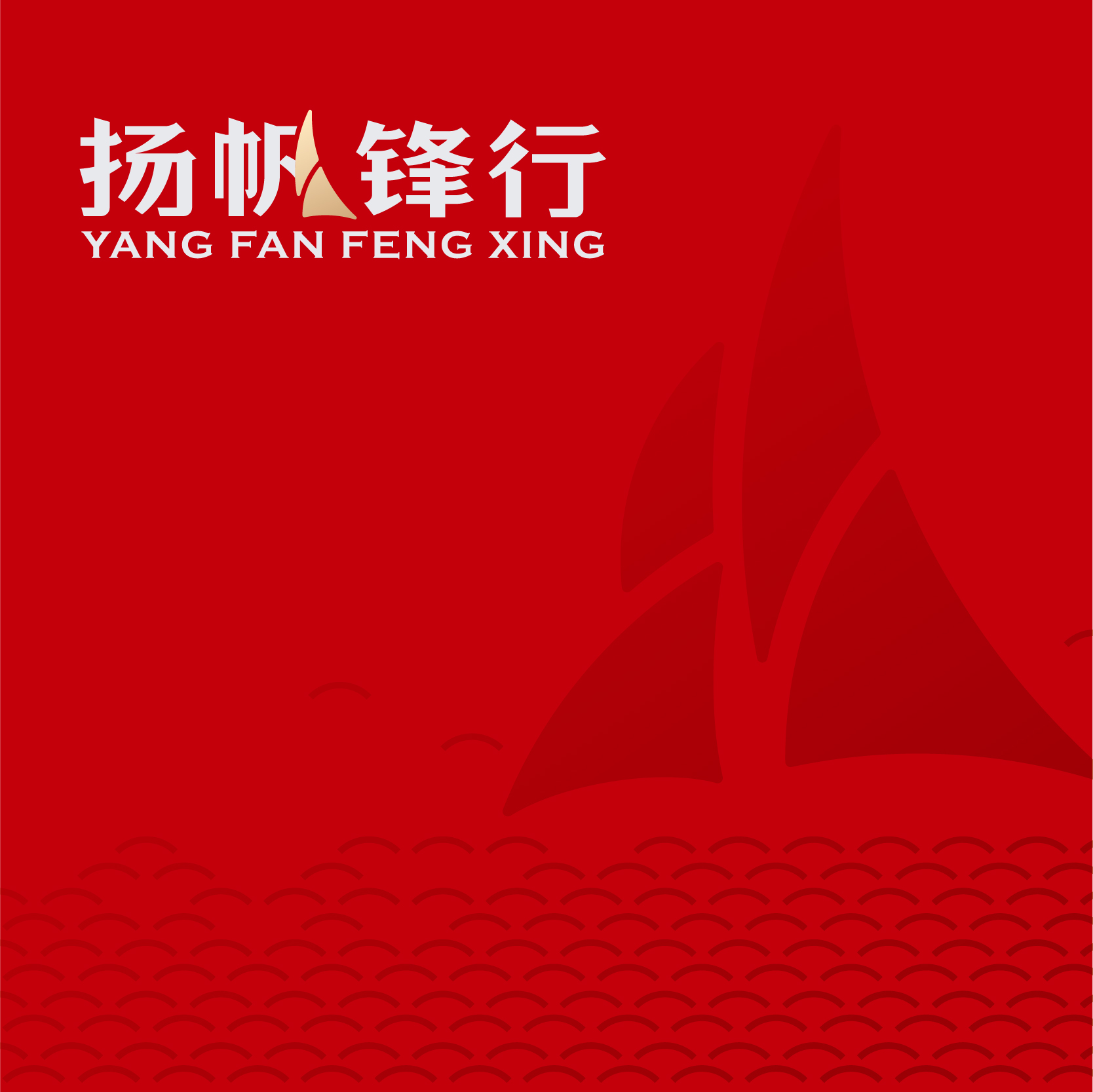 無錫市梁溪區揚名街道黨群服務中心