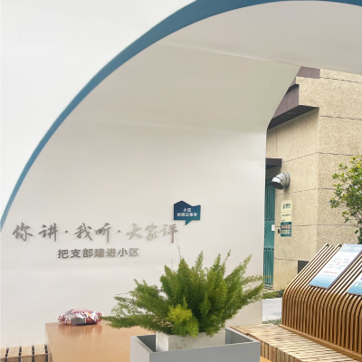 海雅錦園二區小區黨群服務驛站